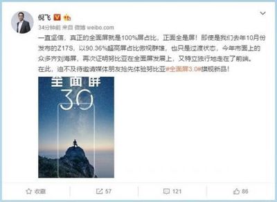 努比亞Z18即將發(fā)布 100%全面屏開(kāi)啟3.0時(shí)代