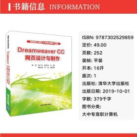 Dreamweaver CC網(wǎng)頁設計與制作 助大中專高職學生邁入網(wǎng)頁設計領域