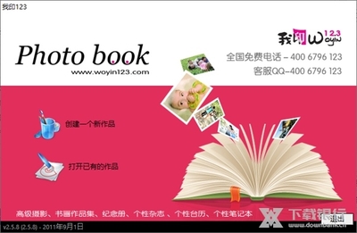 我印123照片書(shū)制作軟件 v2.5.8 電腦版 網(wǎng)頁(yè)設(shè)計(jì)與制作指南