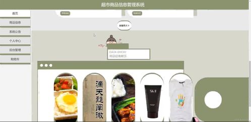 java ssm計(jì)算機(jī)畢業(yè)設(shè)計(jì)超市商品信息管理系統(tǒng)1z2od 源碼 程序 數(shù)據(jù)庫 部署